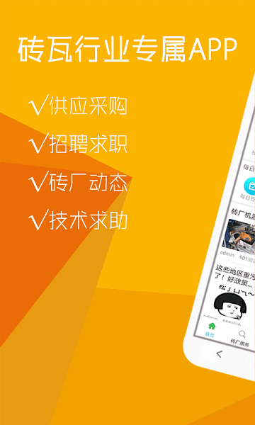 砖瓦平台招工app
