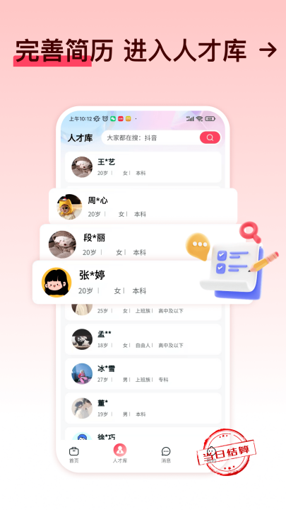 快赚兼职