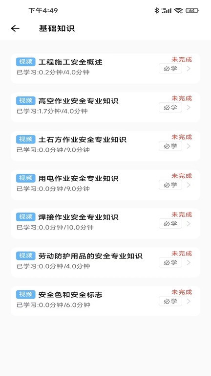 燃典app燃气培训平台