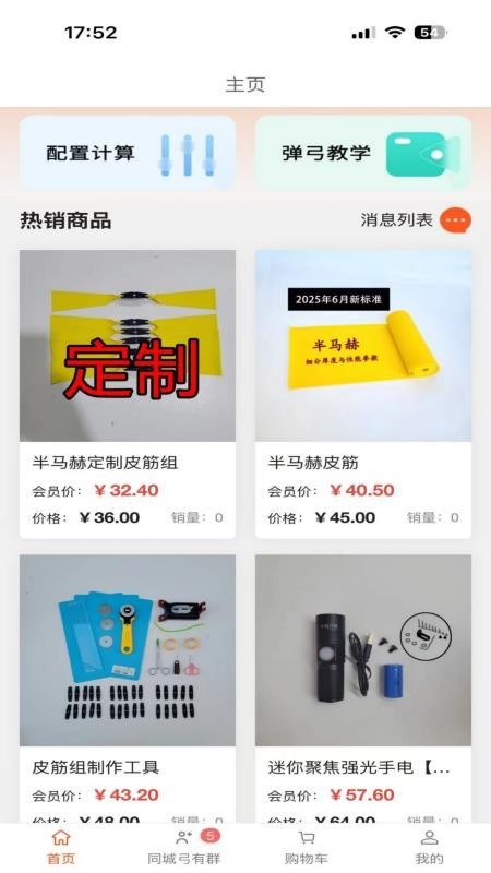 半马赫皮筋测试app免费版2026