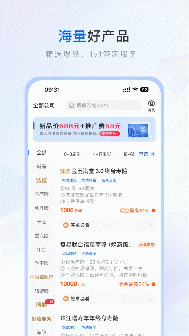 保险师中国人寿最新版