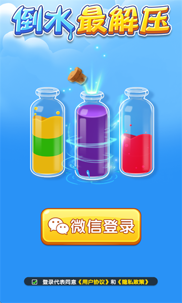 倒水最解压赚钱小游戏
