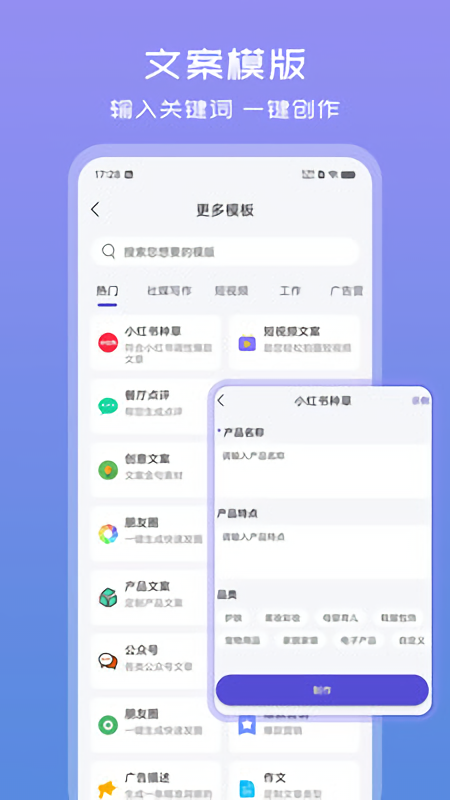 文案助手生成器app