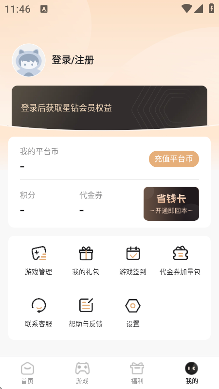 星玩app官方版