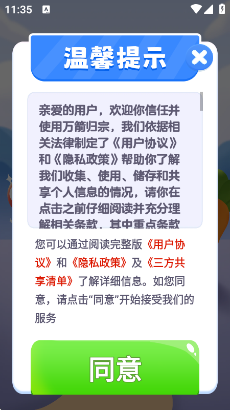 万箭归宗红包版