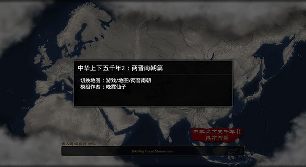 中华上下五千年2两晋南朝