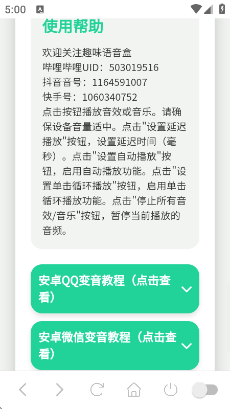 顺口溜语音盒子