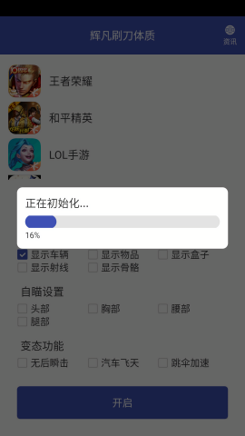 辉凡刷刀体质(免费)永久版