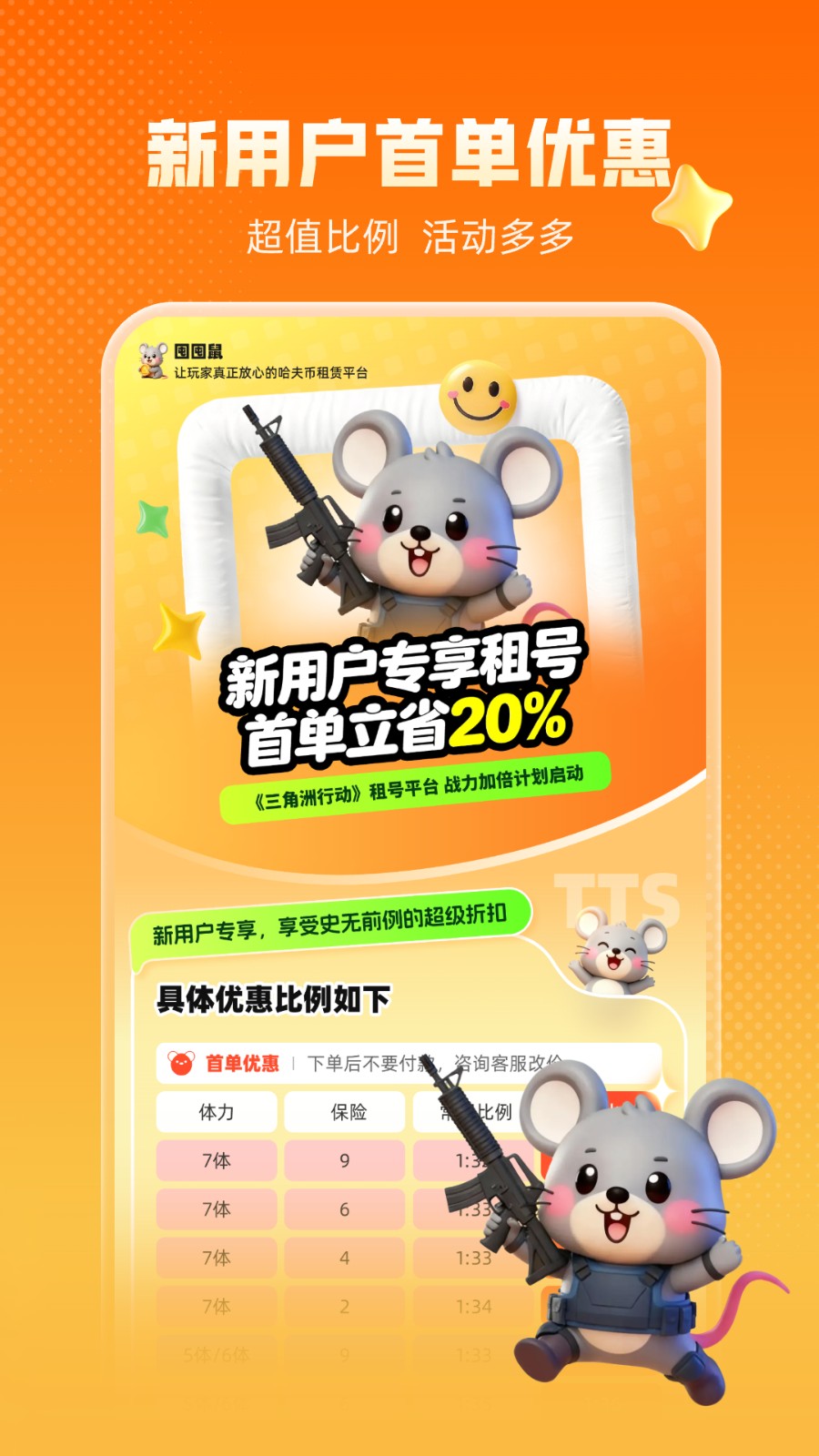 三角洲囤囤鼠app