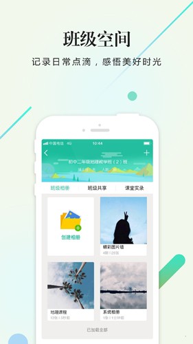 畅言智慧课堂