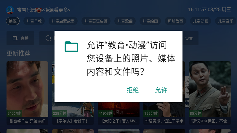 教育动漫TV最新版本