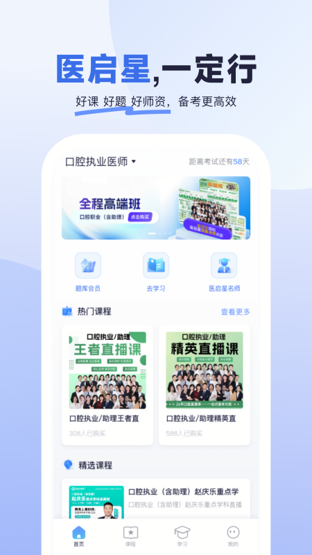 医启星教育app