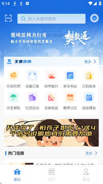 樊教通