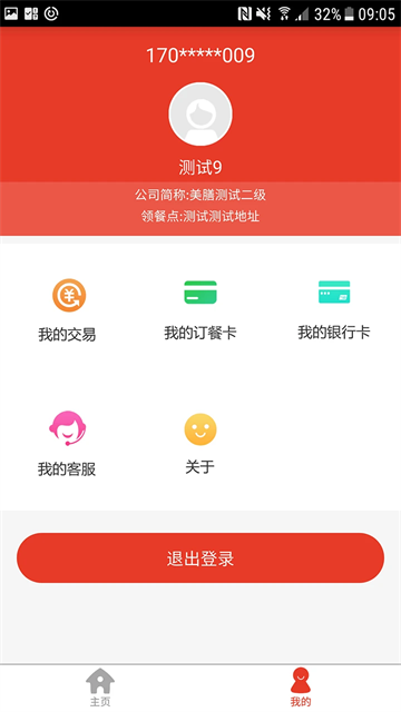 中百美膳公交订餐app