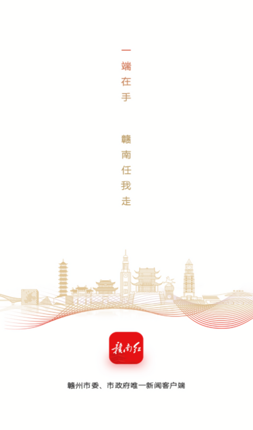 赣南红官方App