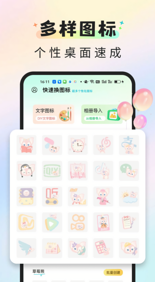 快捷换图标精灵