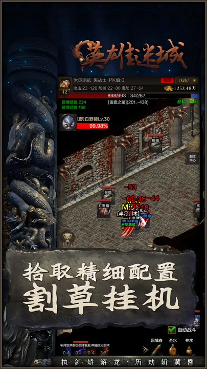 英雄迷城