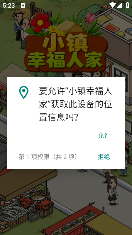 小镇幸福人家红包版