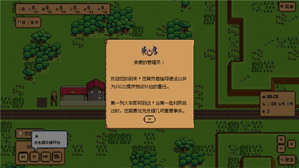 钢铁之村中文版
