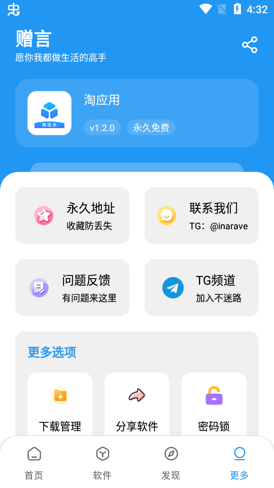 淘应用