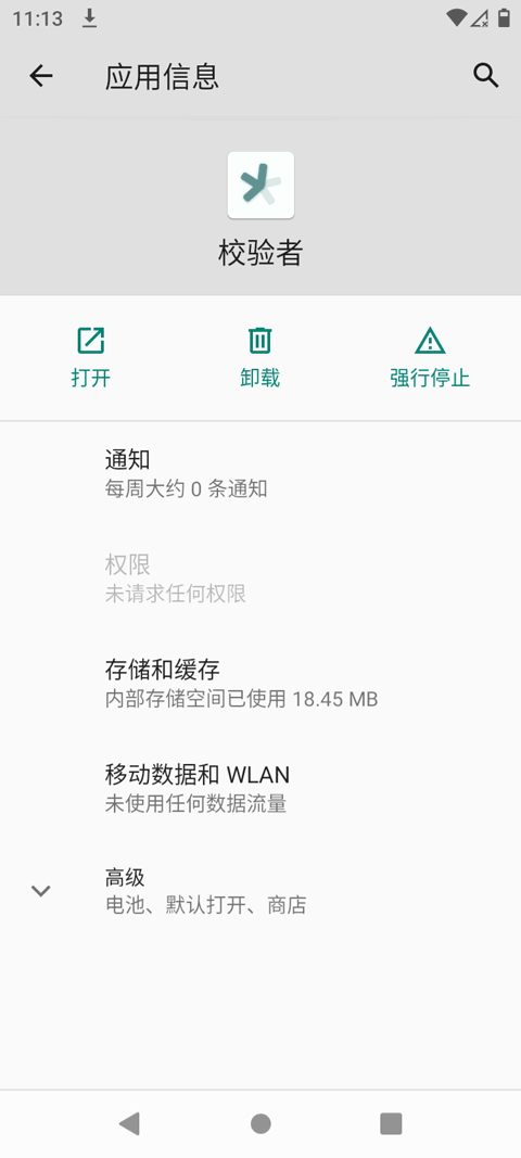 校验者环境检测app