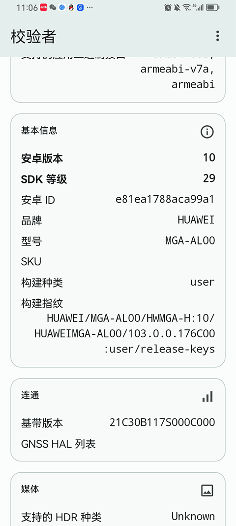 校验者环境检测app