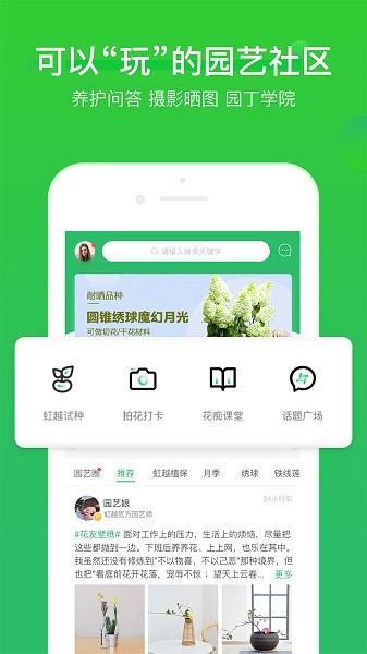 虹越花卉商城app