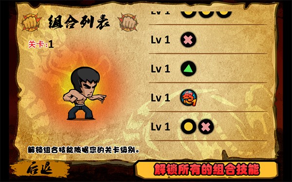 功夫战士中文版