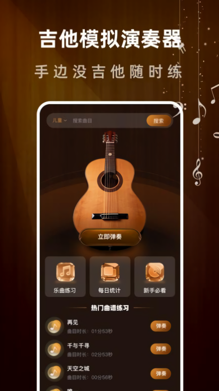 一心完美吉他模拟器