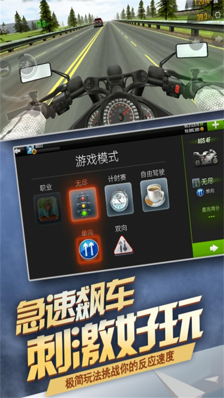 摩托车极速模拟
