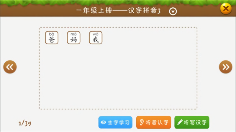 开心识汉字