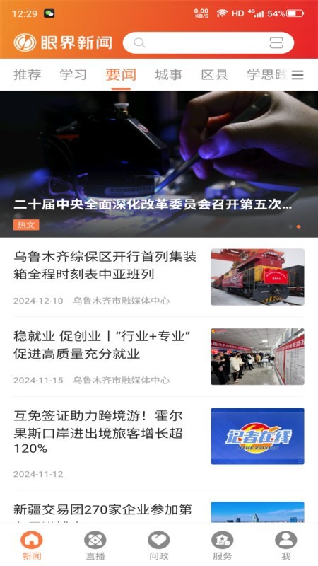 眼界新闻客户端