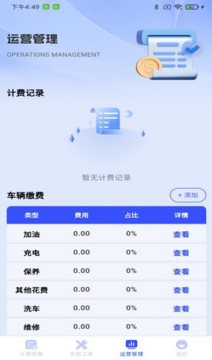 顺风车网约车计价