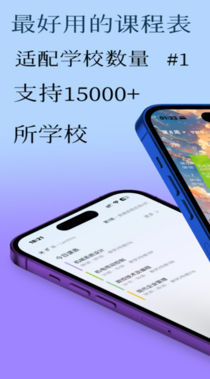 易课表
