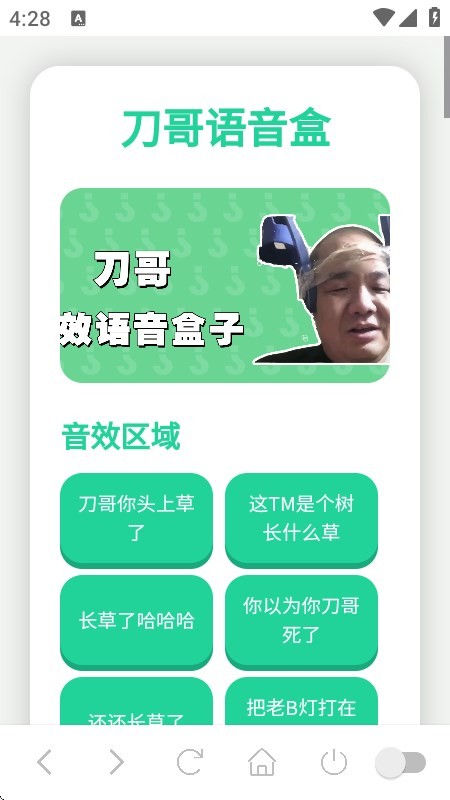 刀哥语音盒最新版本