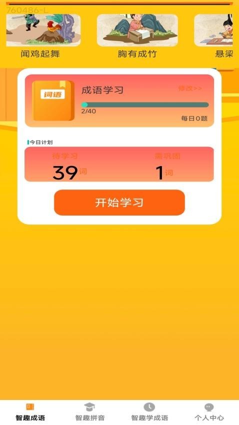 智趣成语赚钱软件