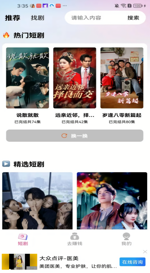 斑马剧场赚钱版