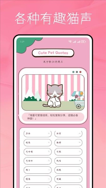 猫语言翻译器免费版