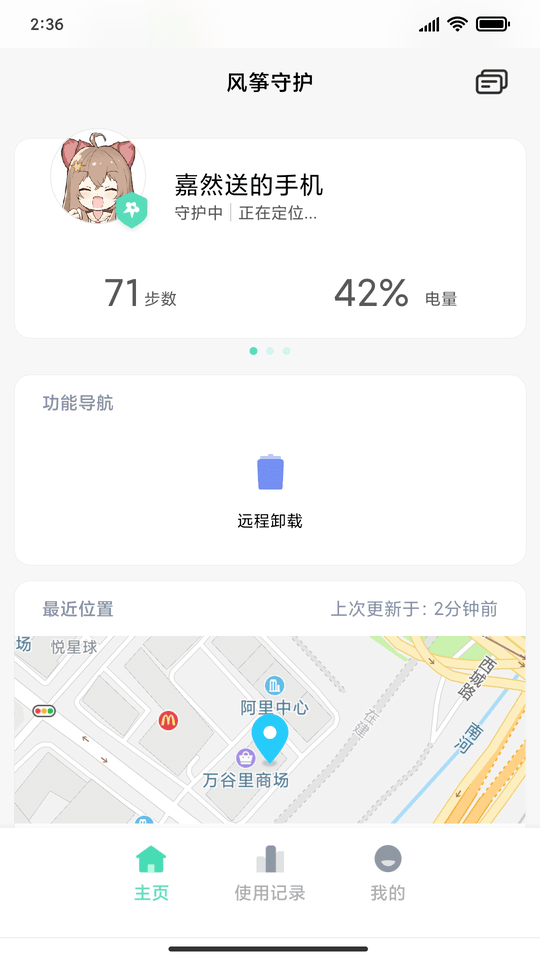 小米风筝守护被守护端