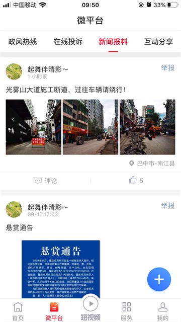 掌上南江新闻最新版