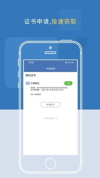 中煤易签app安卓系统