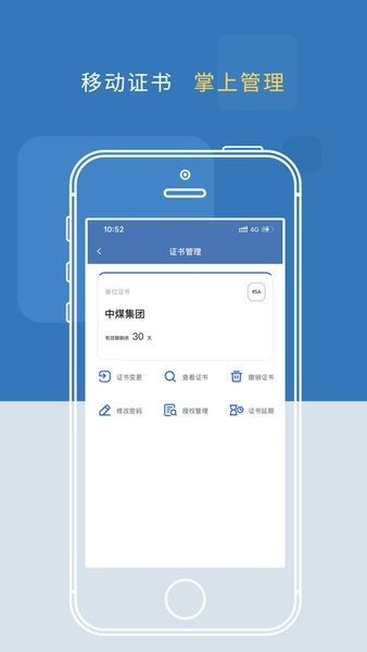 中煤易签app安卓系统