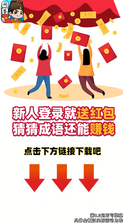 我是问答王红包版