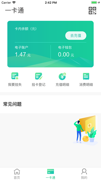 云上山科校园卡app