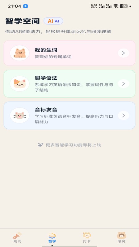 喵喵背单词app官方版