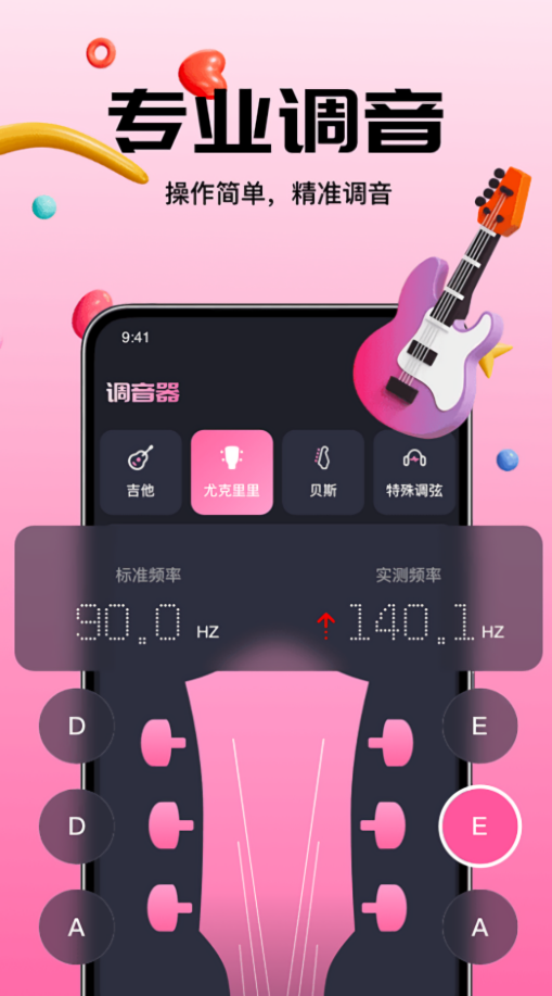 乐器节拍调音大师