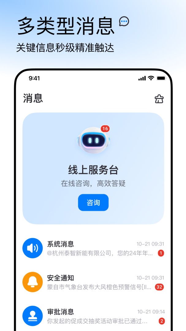 正泰安能云管家