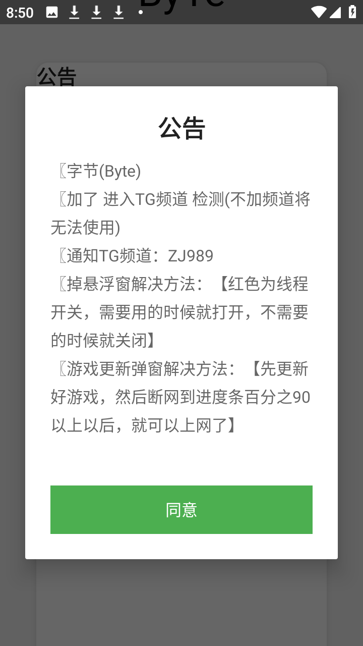 超自然ByTe字节公益