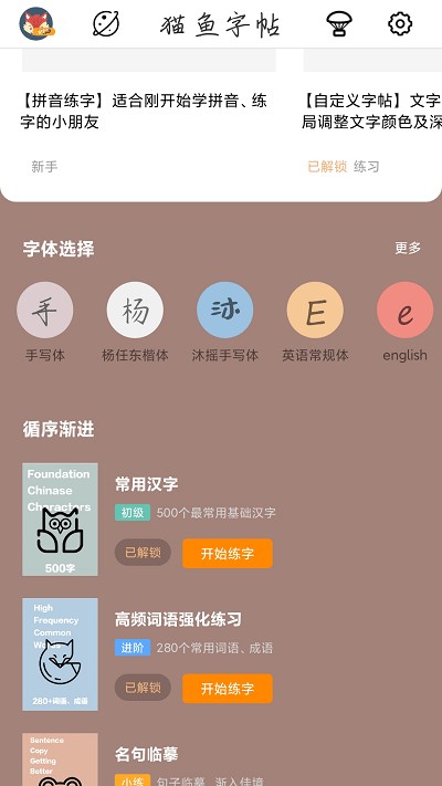 猫鱼字帖