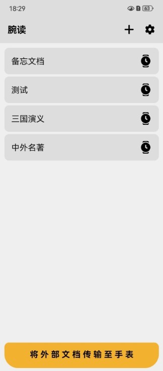 腕读助手腕上阅读器